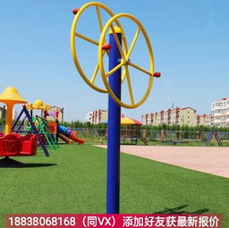 童趣定制戶外健身器材 價格、功能與健身樂趣的完美融合